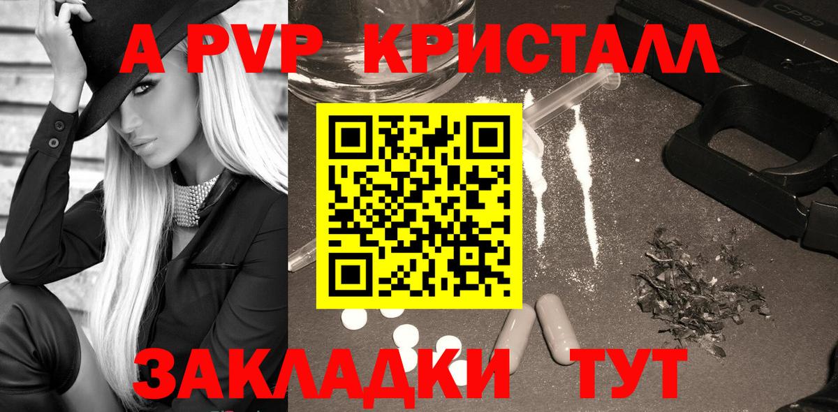Альфа ПВП крисы CK Унеча