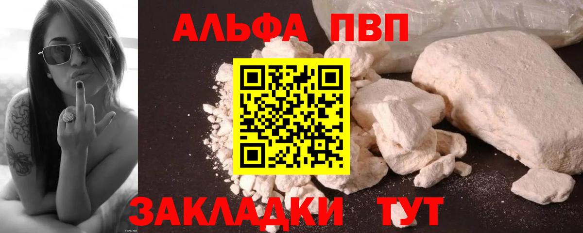 магазин продажи   Альфа ПВП мука  Alfa_PVP Crystall  Унеча  Вход с VPN  А ПВП СК 