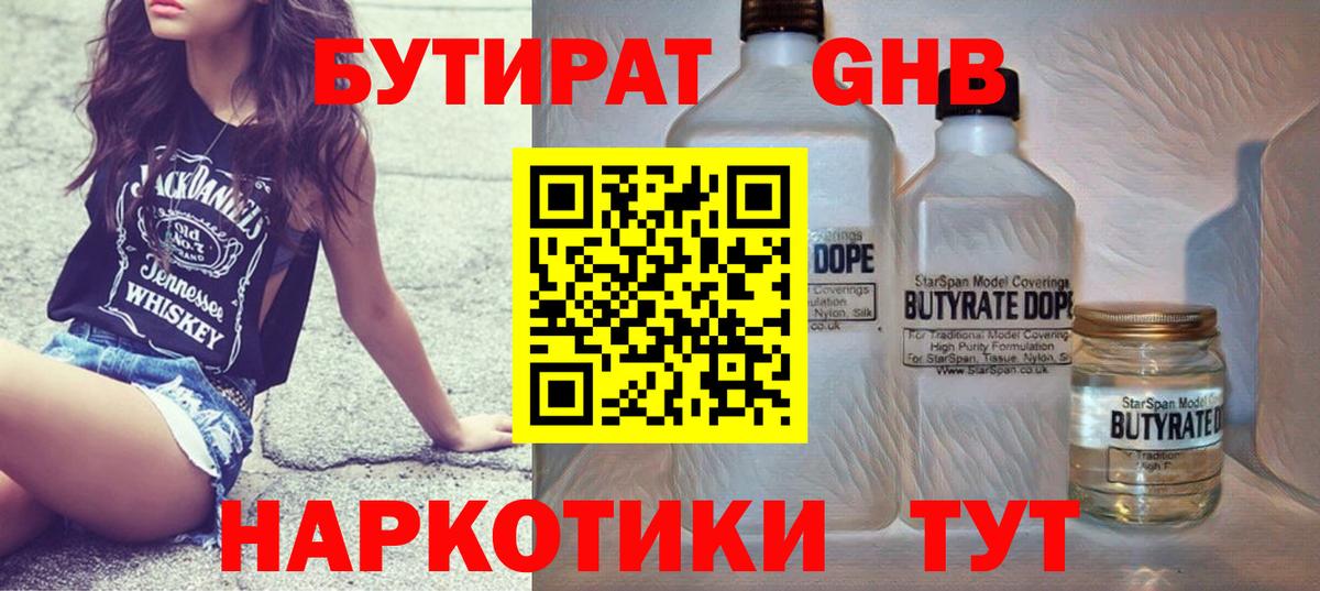 БУТИРАТ жидкий экстази  Вход с VPN  БУТИРАТ  Унеча 