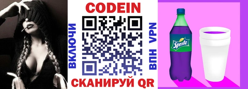 Кодеин Purple Drank это наркотические препараты Унеча