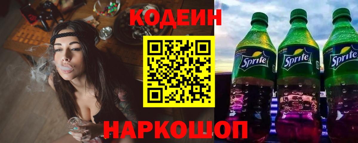 Codein Purple Drank Унеча