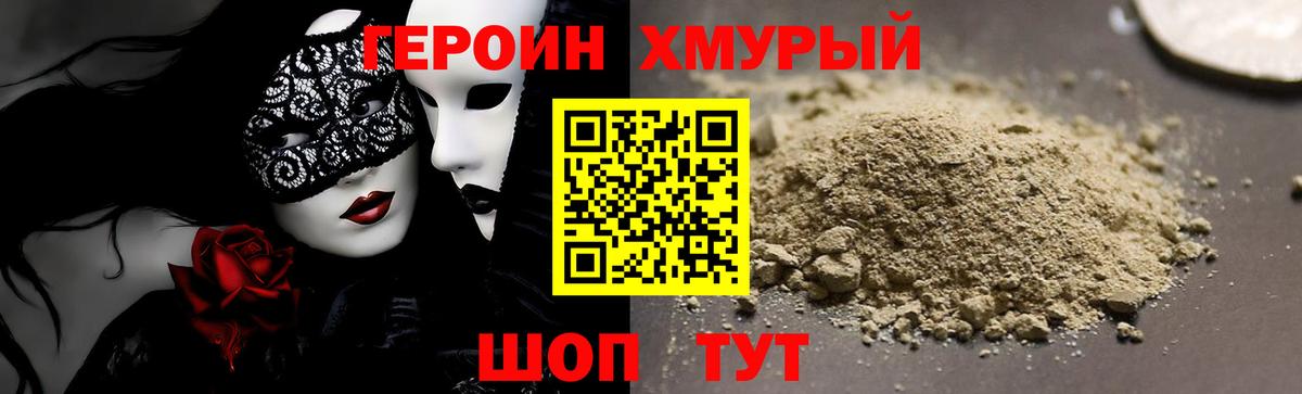 Героин Афган Унеча
