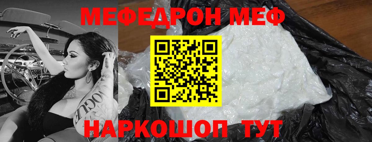 Меф мяу мяу кристаллы Унеча