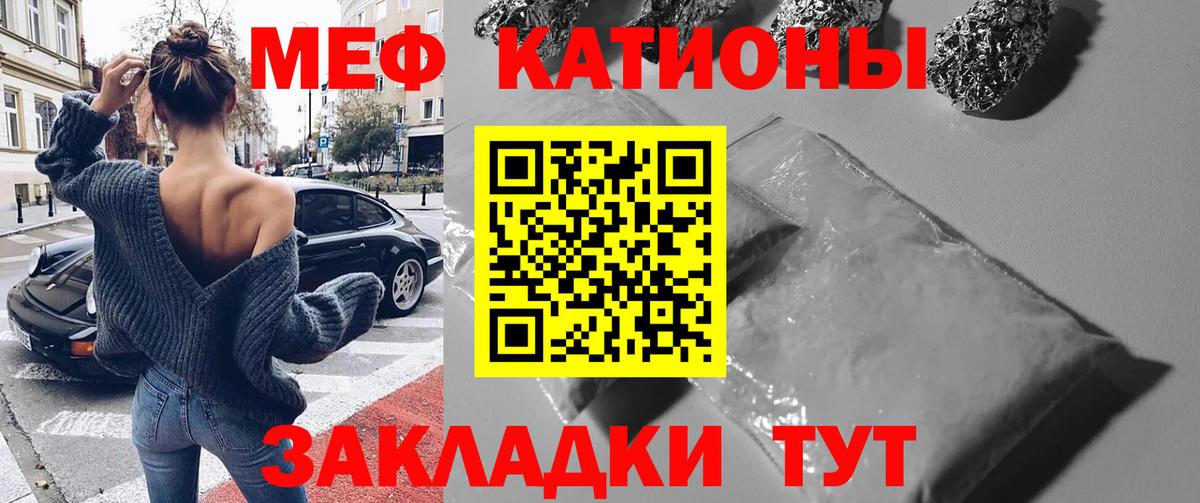 где найти   МЕФ  Меф  Вход с VPN  Унеча  Меф мяу мяу 