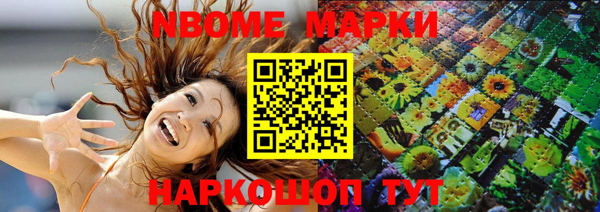 Марки 25I-NBOMe 1,8мг Унеча